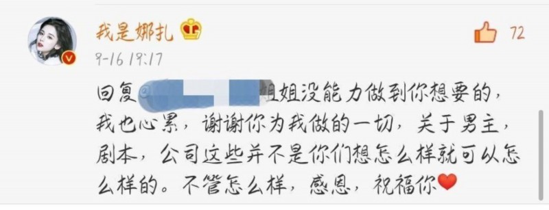 娜扎回怼粉丝 网友调侃：令本不富裕的粉丝群体雪上加霜