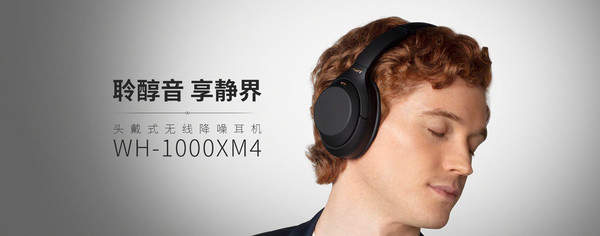 索尼降噪耳机WH-1000XM4在印度发布,售价约2700元