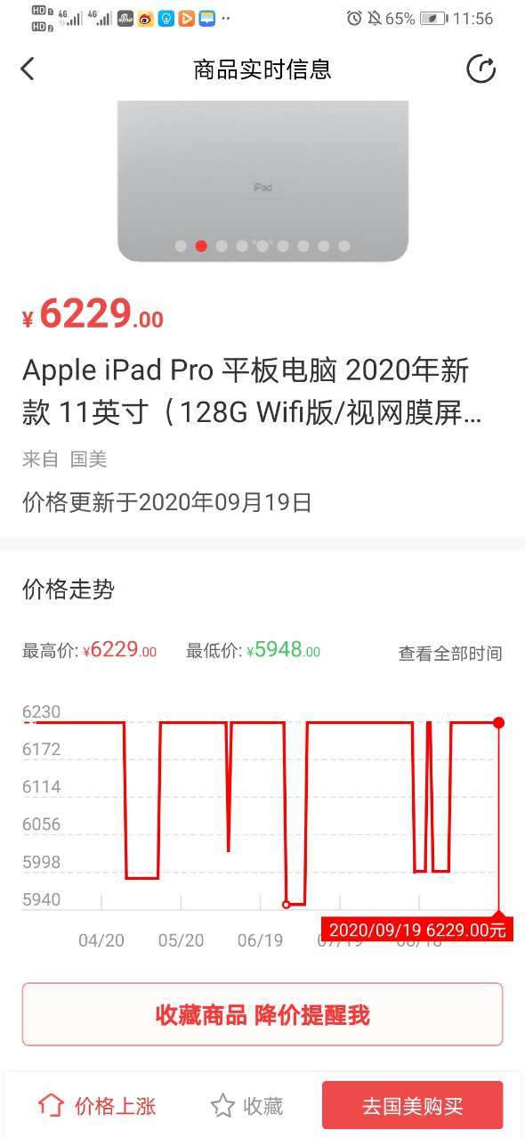 ipad pro2020什么时候出的?ipadpro 2020价格走势曲线