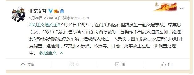 【最新】北京一女子驾车剐撞路人致2死1伤 司机不涉酒、不涉毒
