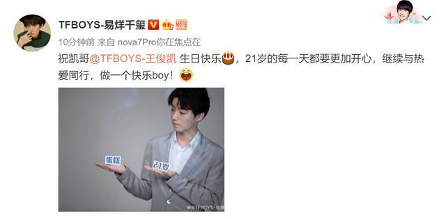 王源易烊千玺为王俊凯庆生 粉丝：TFBOYS永远是一体！