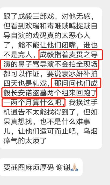 成毅人设也翻车！成毅袁冰妍避嫌好明显，轧戏拆CP伤透粉丝心