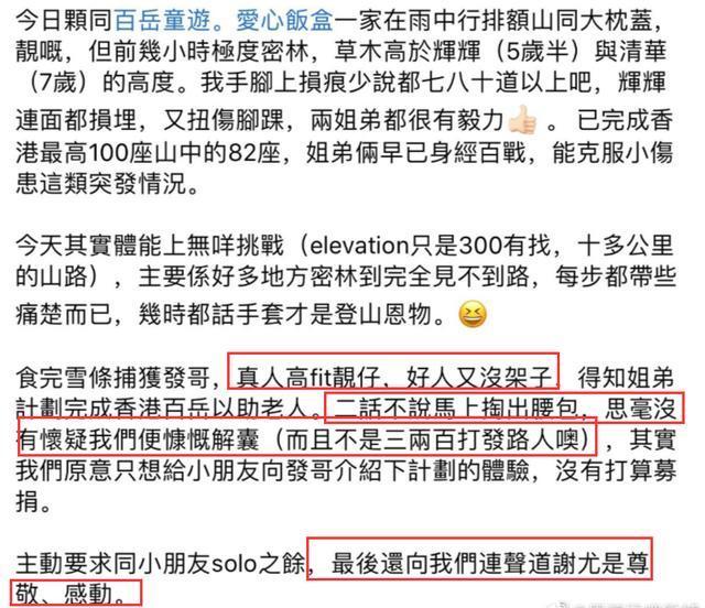 网友爬山偶遇周润发，发哥听闻对方做公益秒掏钱