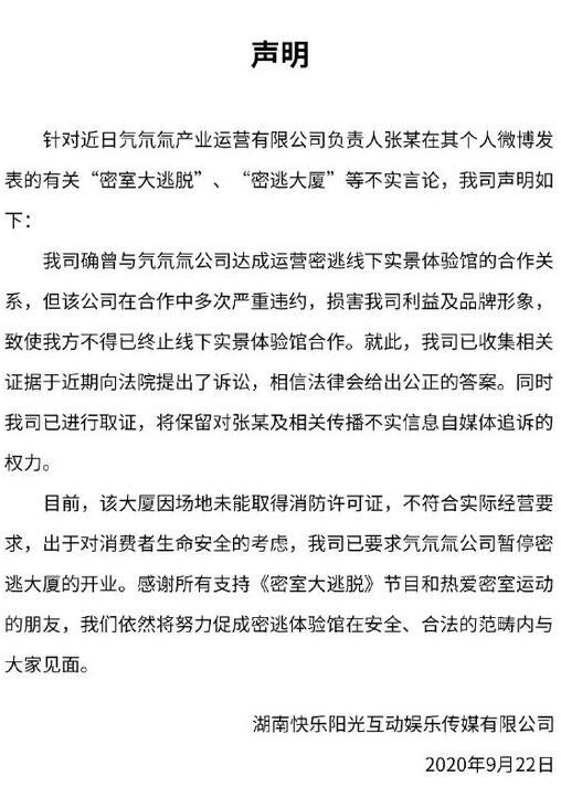 【吃瓜围观】“密逃”节目组回应拖欠工程款 到底谁违约了？