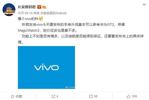 vivo watch价格预估:2000元上下