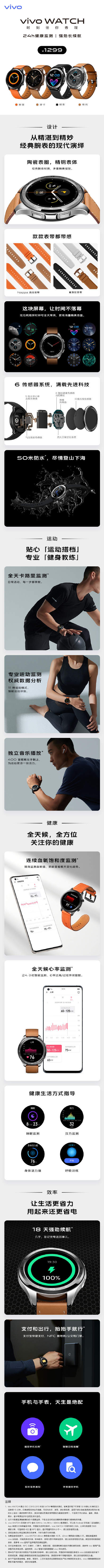 vivo watch发布会