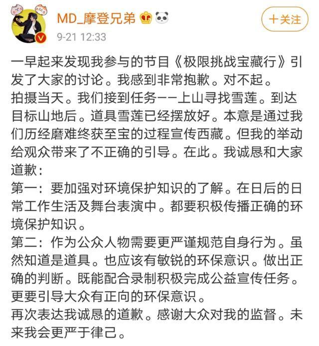 男星刘宇宁疑采摘雪莲遭痛批，道歉回应是道具却被专家打脸