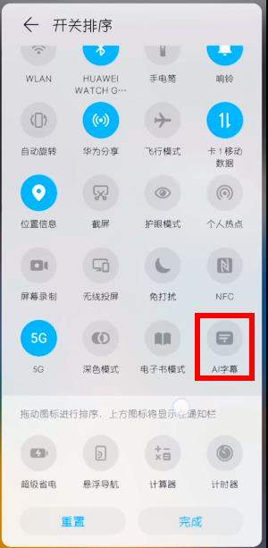 华为EMUI11/荣耀MagicUI4怎么调出AI字幕?