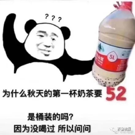 刷爆朋友圈的秋天的第一杯奶茶是什么梗？