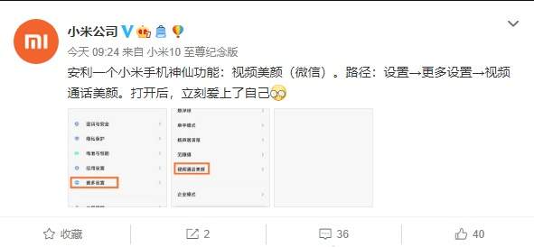 小米手机新功能,微信视频也可以美颜啦
