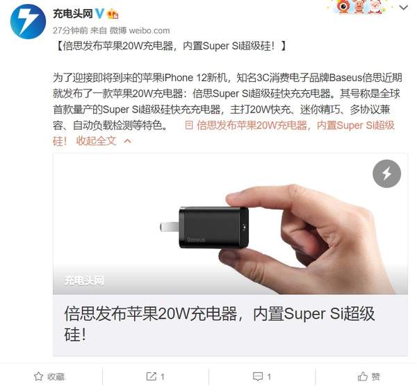 倍思推出20W充电器,专为iPhone12打造