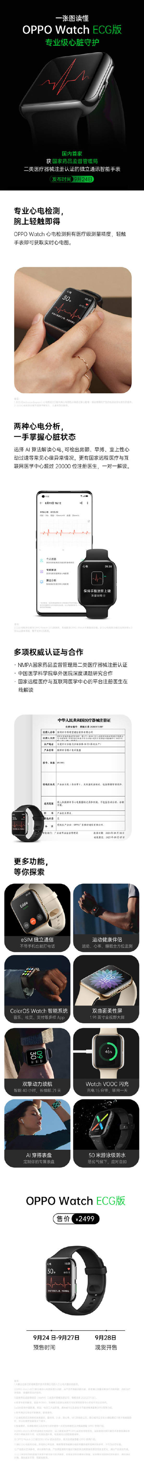 OPPO Watch ECG版正式发布,一张图读懂所有信息