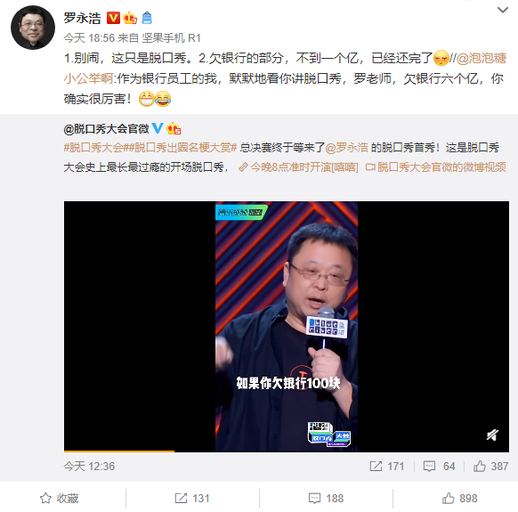 罗永浩脱口秀首秀自黑太狠了 调侃债务还清要拍《真还传》