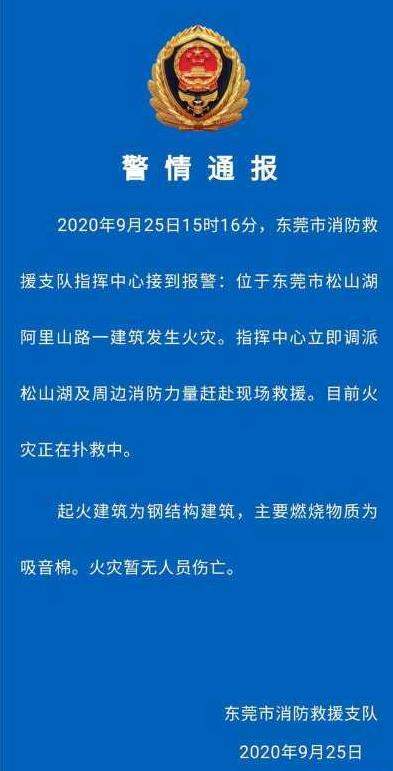 官方称华为起火建筑与实验室无关,系在建项目着火没有伤亡