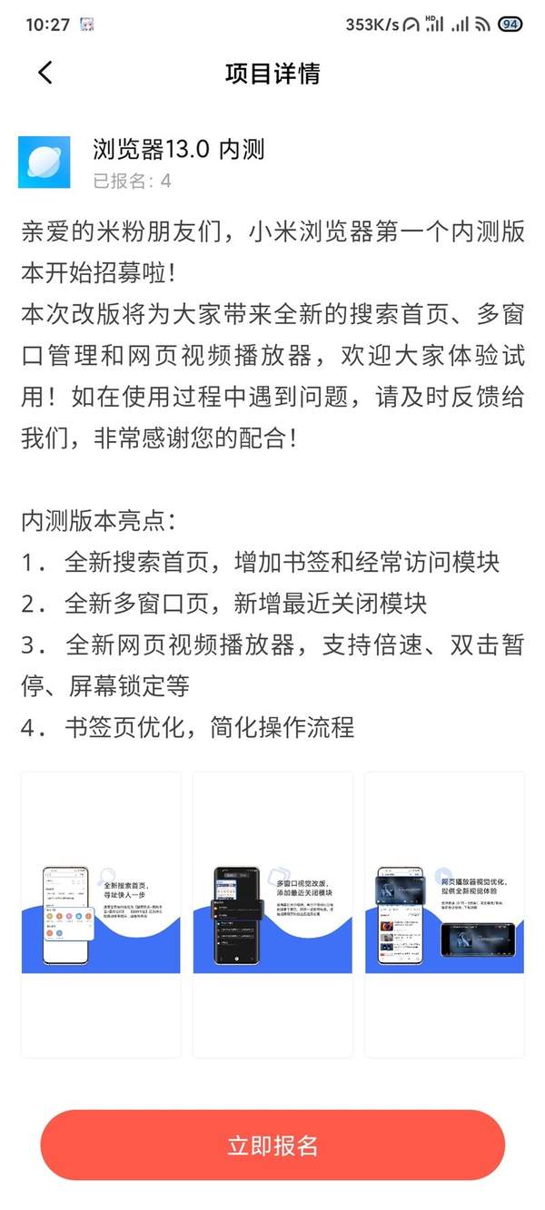 小米浏览器13.0开启内测,新增多种功能