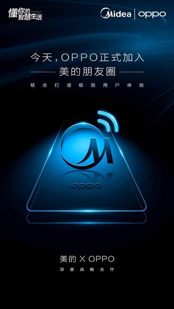 OPPO和美的达成战略合作,或为完善IoT布局