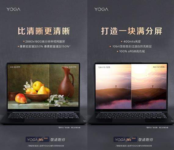 联想YOGA 14s 2021最新消息:支持90Hz刷新率