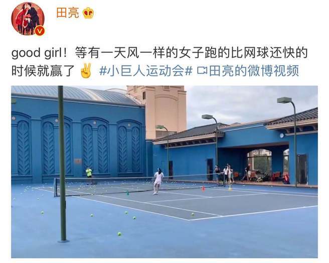 风一样的女子！田亮晒女儿网球训练视频 身姿矫健运动天赋惊人