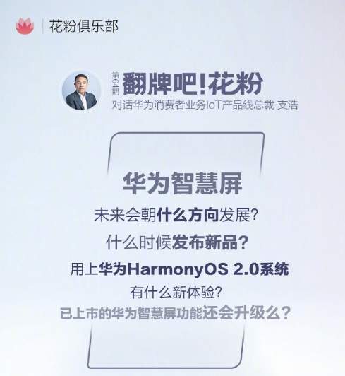 华为智慧屏一周年来袭!鸿蒙OS 2.0何时搭载?