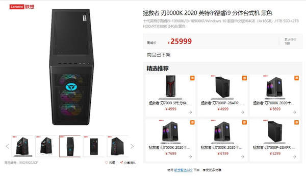 新款拯救者刃9000K台式机发布:酷睿十代i9处理器,售价25999元