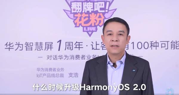 鸿蒙OS2.0首批终端产品:华为智慧屏!