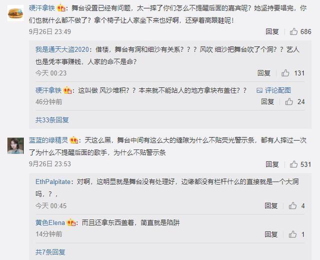 【实力甩锅】舞台搭建方回应黄龄跌落大片淤青 官方后续行为及通报惹不满