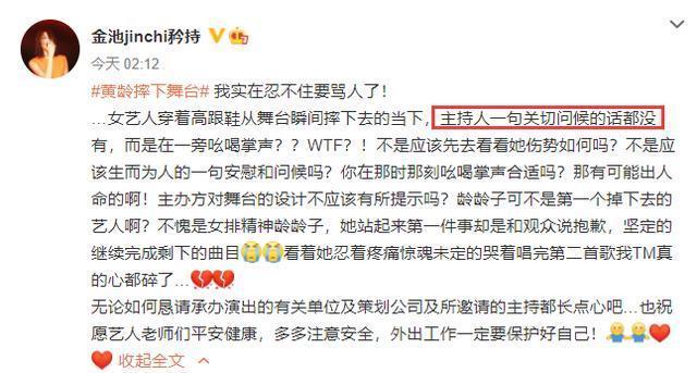【实力甩锅】舞台搭建方回应黄龄跌落大片淤青 官方后续行为及通报惹不满