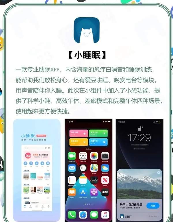 iOS14最火的8款小组件推荐,好看又实用