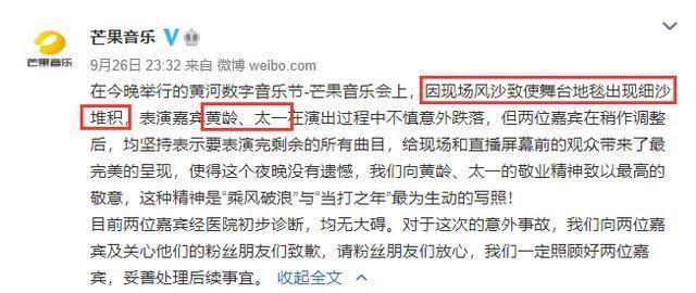 【实力甩锅】舞台搭建方回应黄龄跌落大片淤青 官方后续行为及通报惹不满