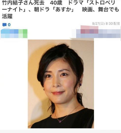 不敢相信！日本女演员竹内结子去世 具体发生了什么？