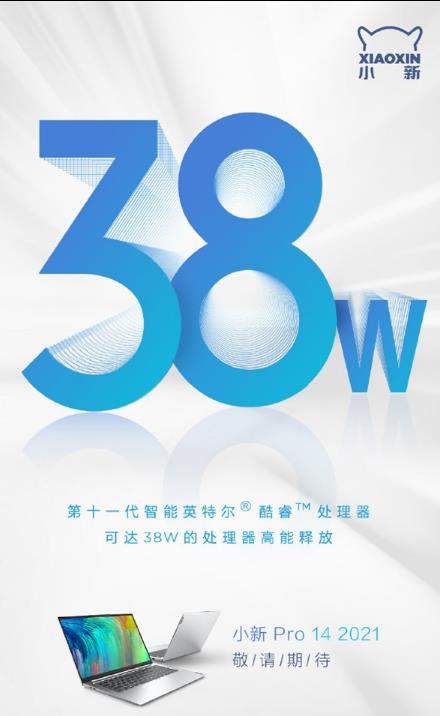 联想小新Pro14 2021官宣:搭载11代酷睿,功率高达38W