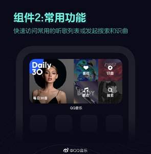 QQ音乐率先适配iOS14,首个支持iOS桌面组件的音乐平台来了