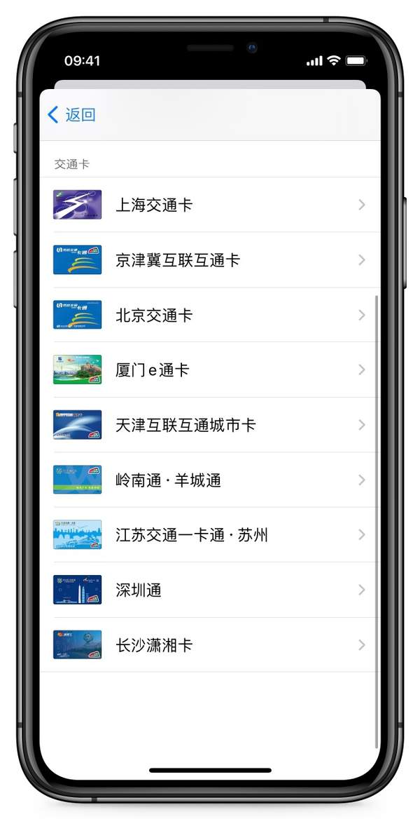 ApplePay交通卡支持城市2020:新增长沙潇湘卡
