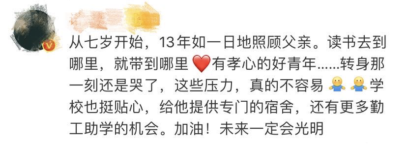 冲上热搜!00后带瘫痪父亲上大学，他说了一句话...