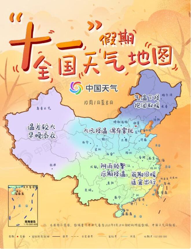 假期全国天气地图出炉  出行需注意添衣