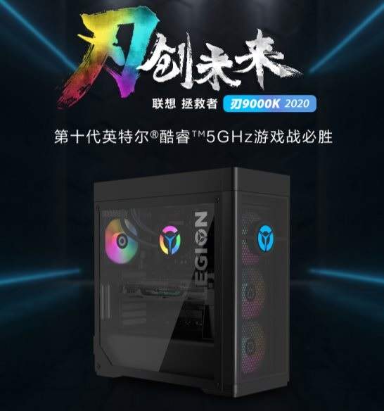 联想刃9000K主机正式开售,首发价25999元