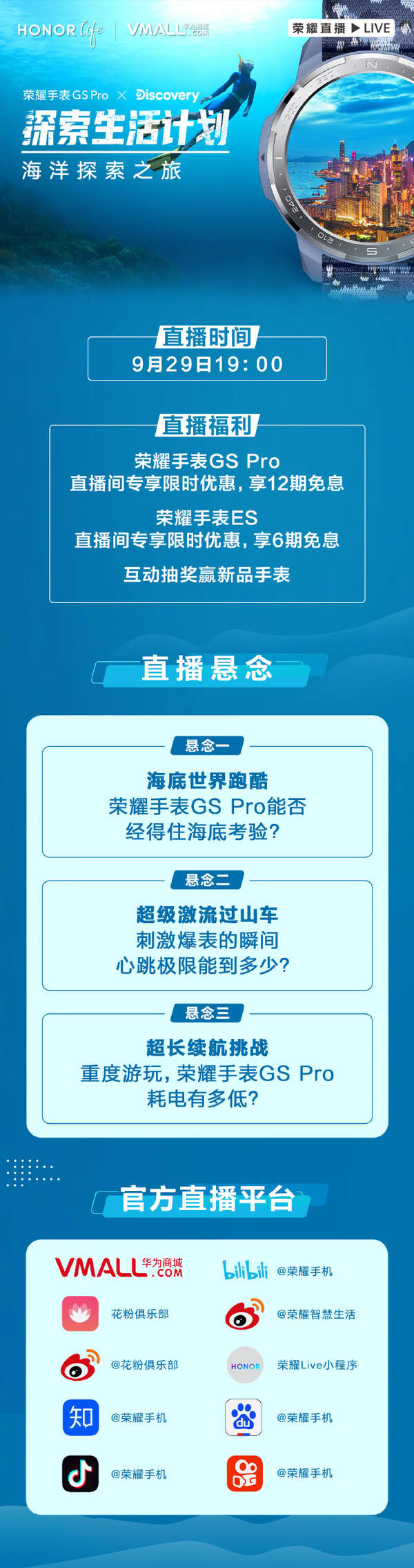 荣耀手表GSPro海底跑酷直播:9月29日探索之旅