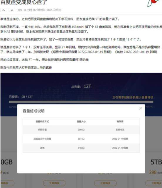 百度网盘容量突然变大,免费扩容16TB容量