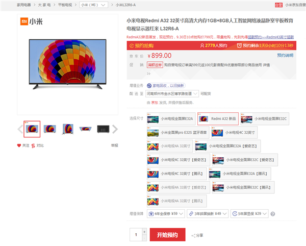 Redmi智能电视A32明天正式开售,售价仅有799元!