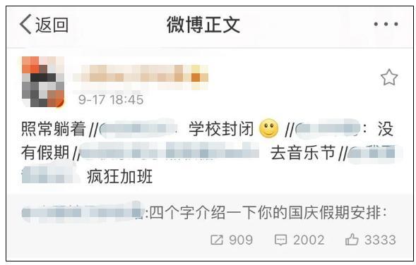 穷到惊醒!网友吐槽国庆放假要赶超5场婚宴