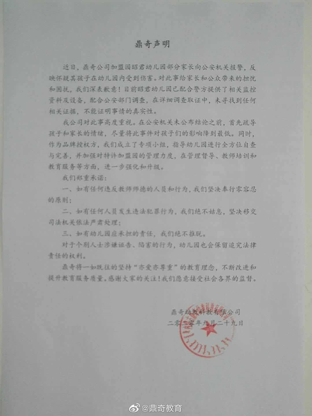 不止一个孩子!孩子身上现针眼幼儿园园长被免,到底是谁干的?