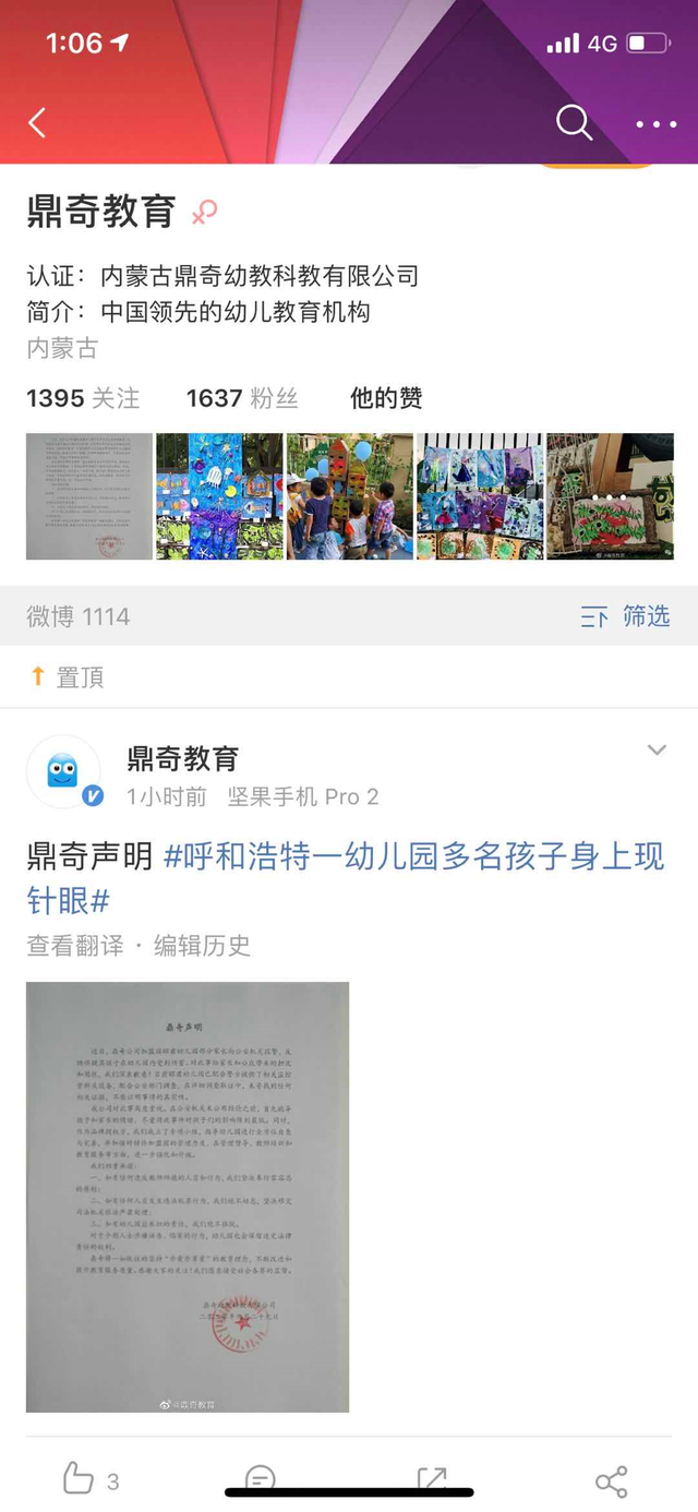 不止一个孩子!孩子身上现针眼幼儿园园长被免,到底是谁干的?