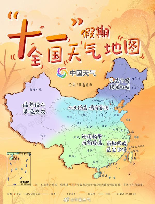 假期全国天气地图出炉 你做好出行计划了吗?