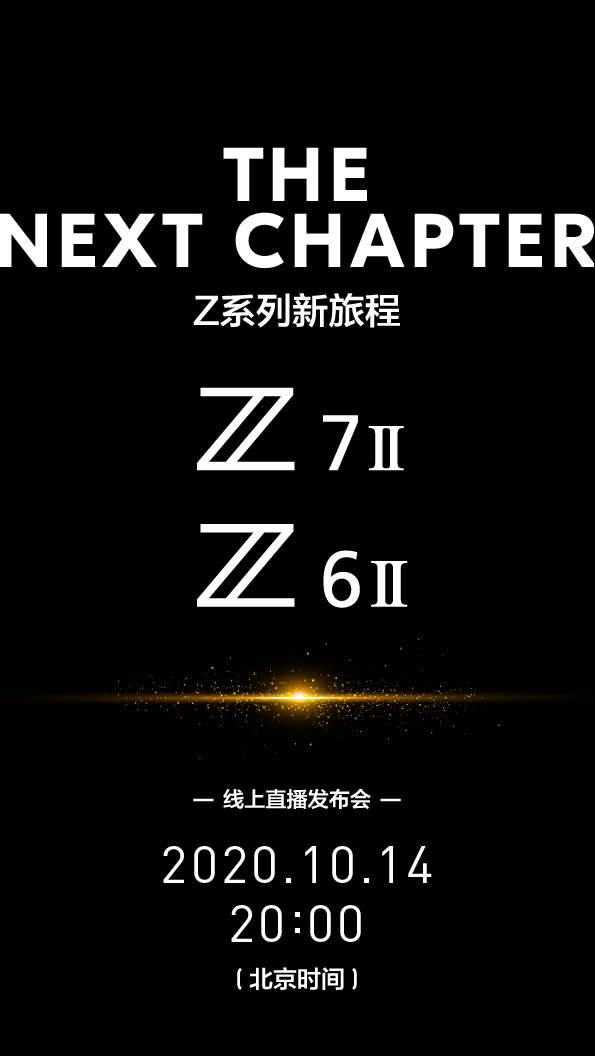 尼康官宣Z6II和Z7II,将于10月14日发布 