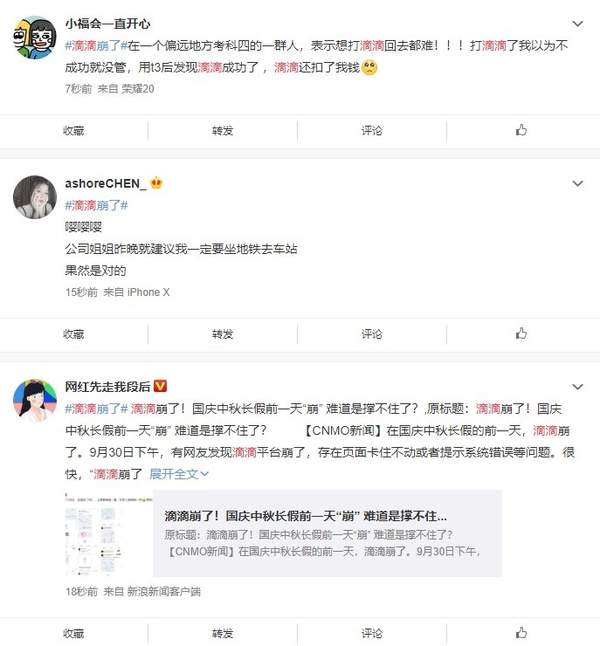 滴滴打车出现宕机现象,高德地图神补刀