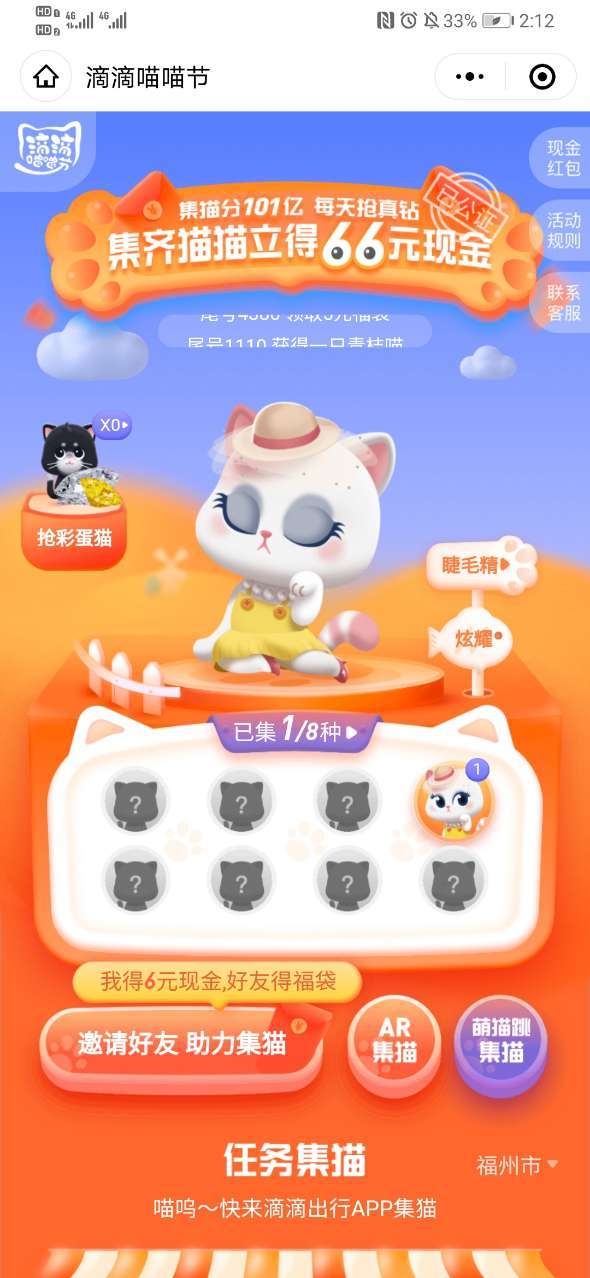 滴滴打车新活动:集猫猫瓜分101亿!