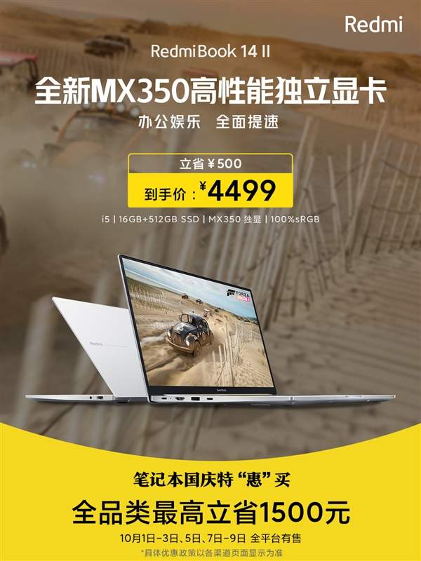 RedmiBook14II限时直降500元!