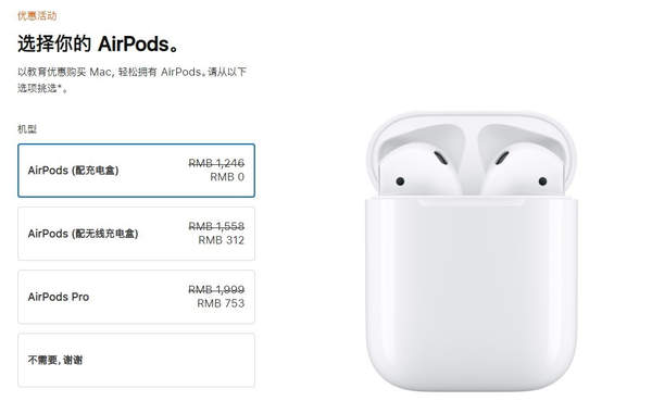 买iPad送AirPods,苹果2020教育优惠活动即将结束