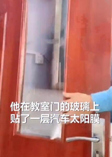 什么操作？班主任教室贴太阳膜观察学生 网友：想起了我的班主任