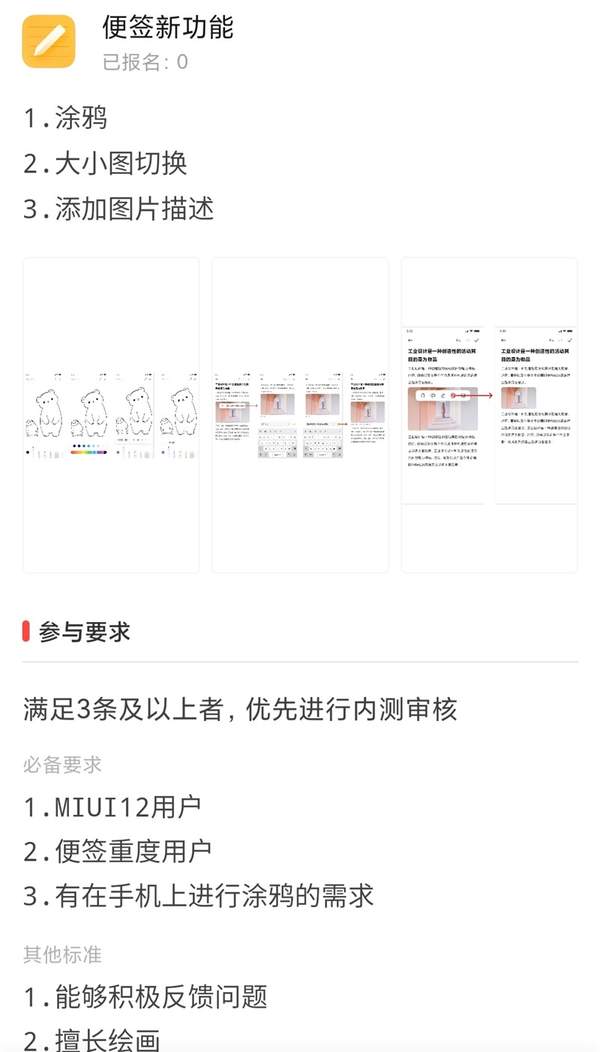 小米MIUI12新功能上线,推出便签内测涂鸦功能